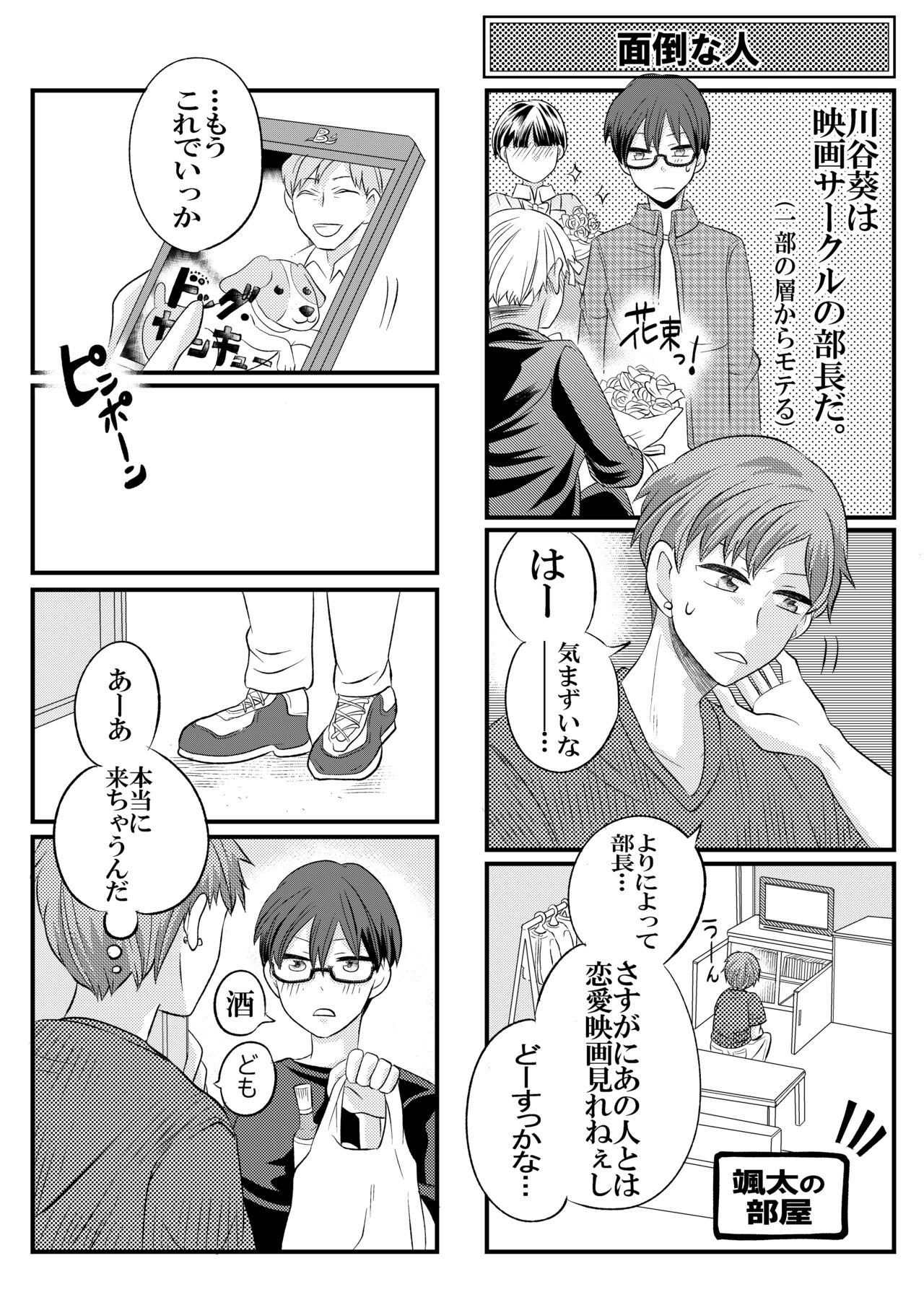 Jishou Bitch na Senpai wa Tada no Kataomoi Shojo datta page 5 full