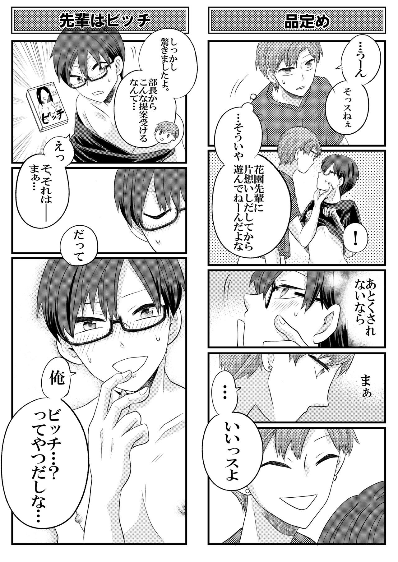 Jishou Bitch na Senpai wa Tada no Kataomoi Shojo datta page 9 full