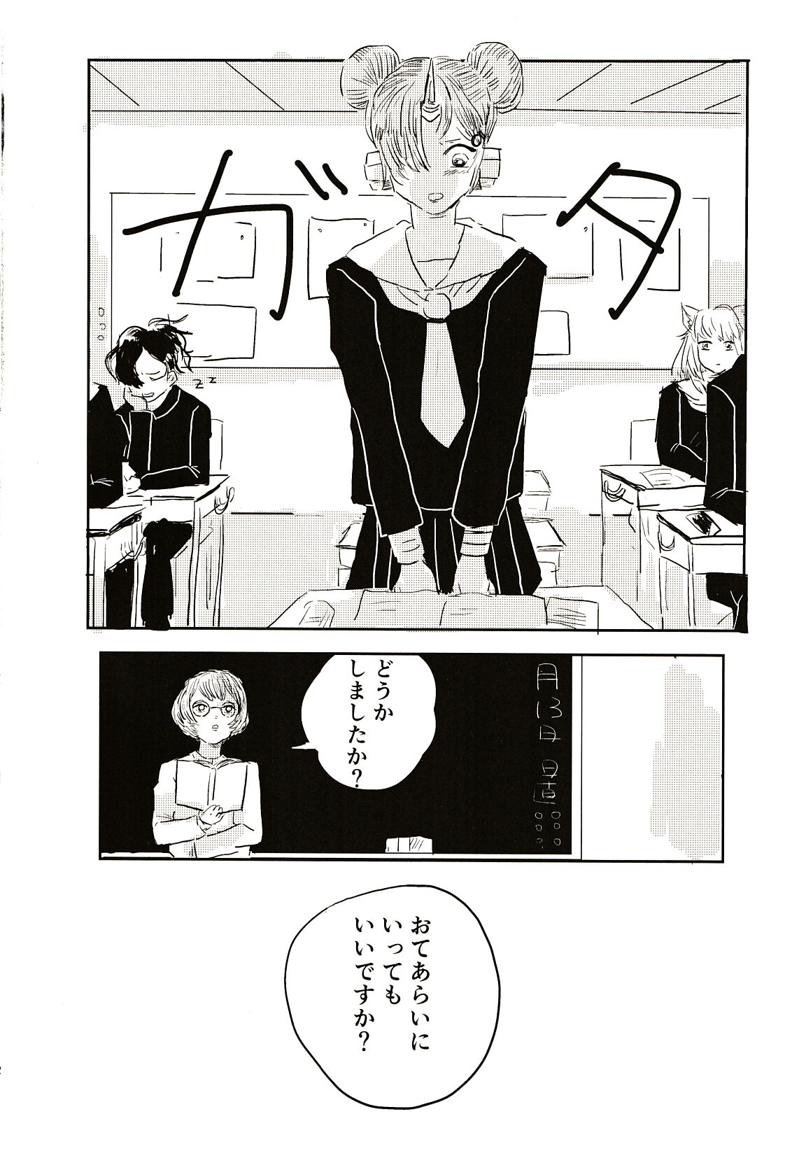 Koko Dake no Hanashi page 11 full