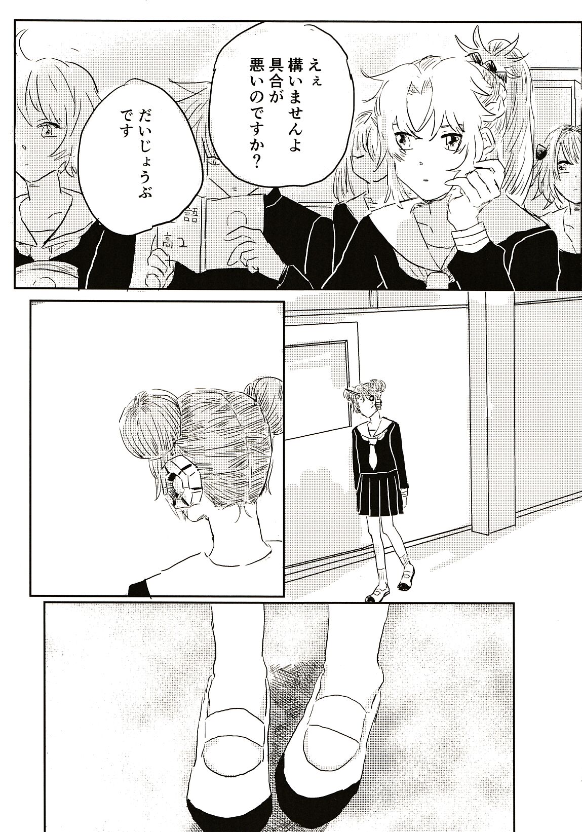 Koko Dake no Hanashi page 12 full