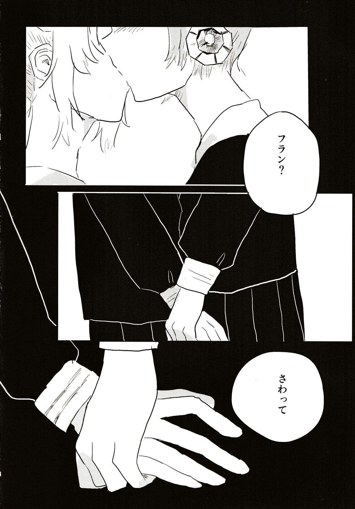 Koko Dake no Hanashi page 5 full