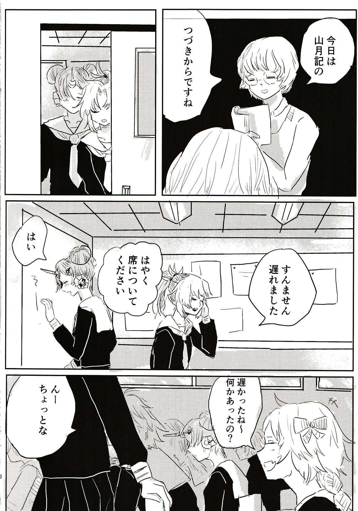 Koko Dake no Hanashi page 7 full
