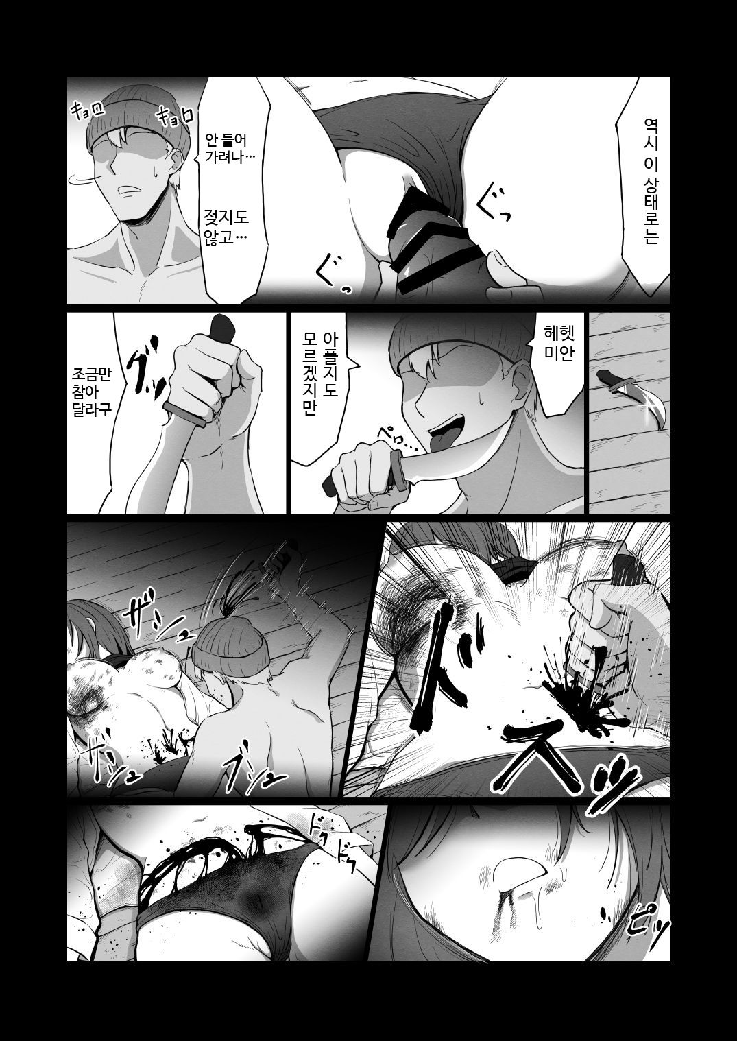 Kawaisou na Nyuushokusha | 불쌍한 정착민 page 11 full