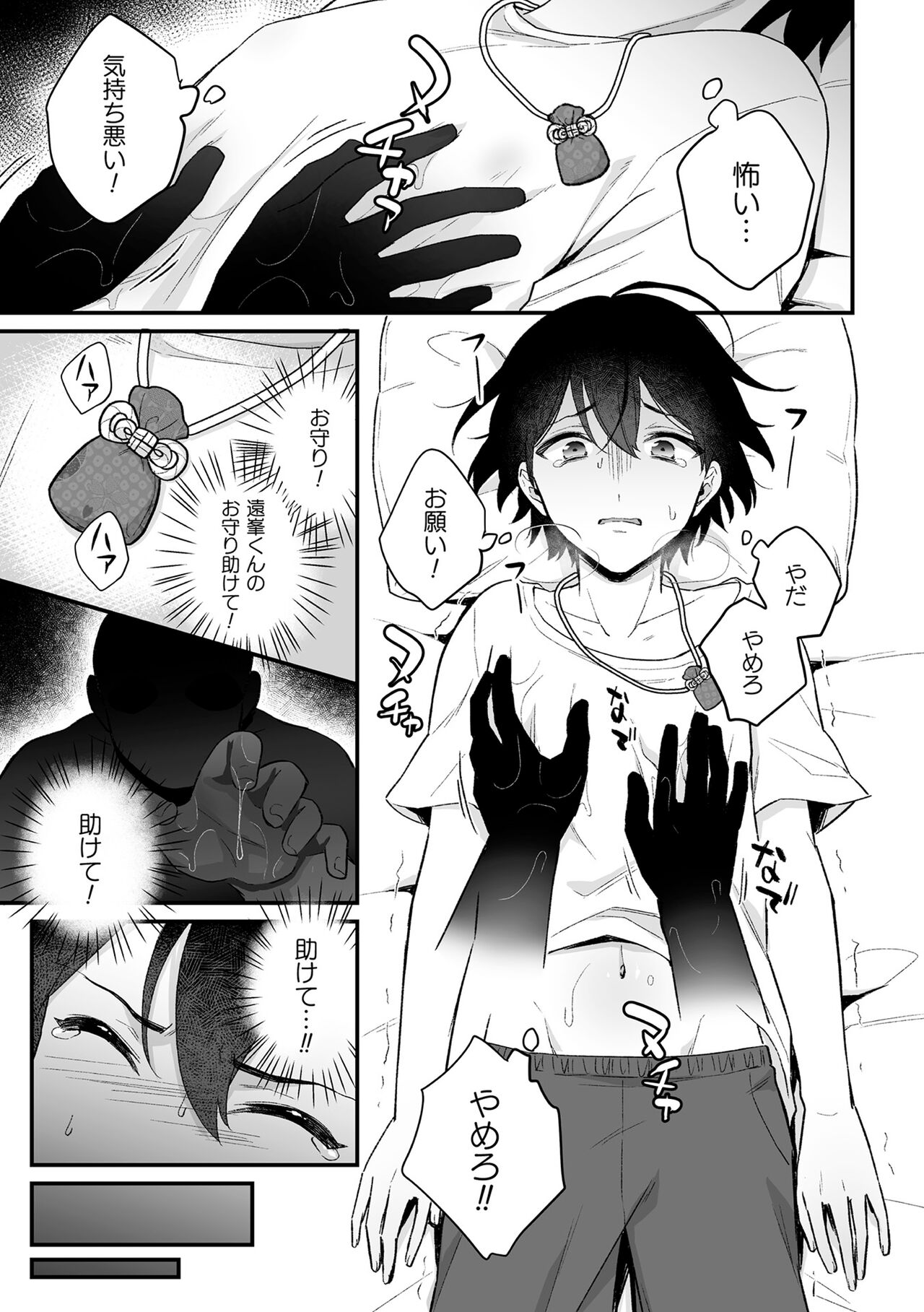 Inrei Taiken page 11 full