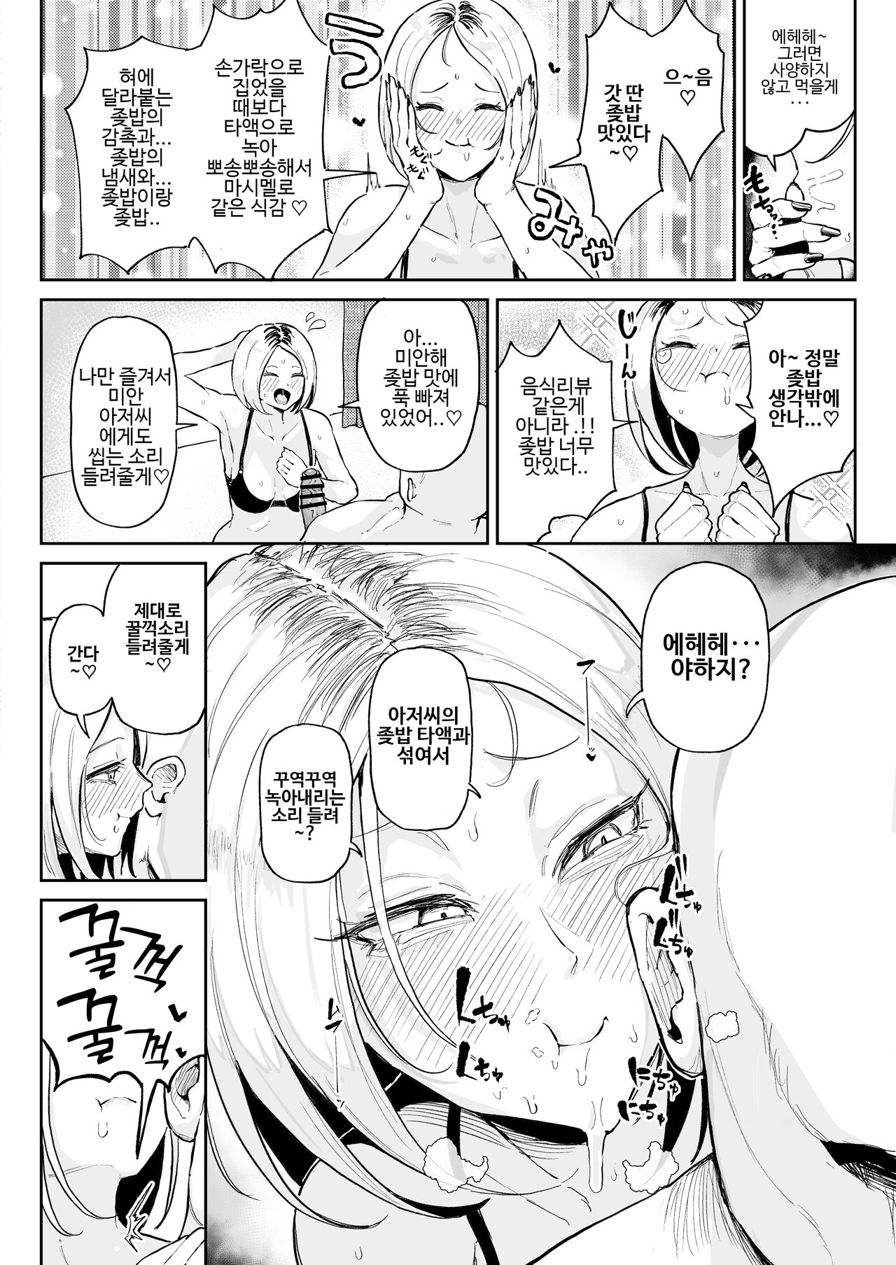 개변태 자지 냄새 맡는 트름 갸루 01-04 page 11 full