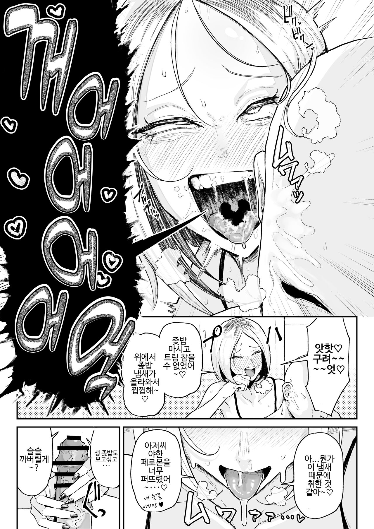 개변태 자지 냄새 맡는 트름 갸루 01-04 page 12 full