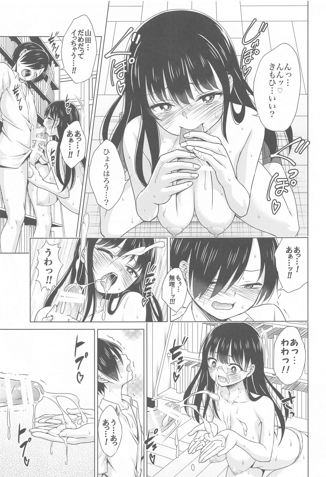 Give me ALL of YOU! page 10 full