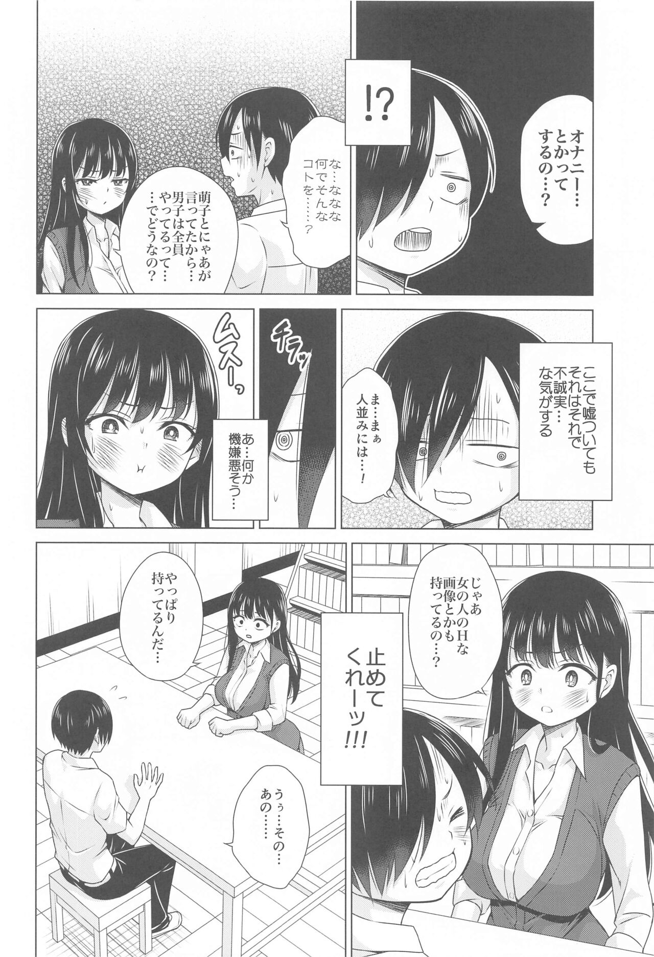 Give me ALL of YOU! page 3 full