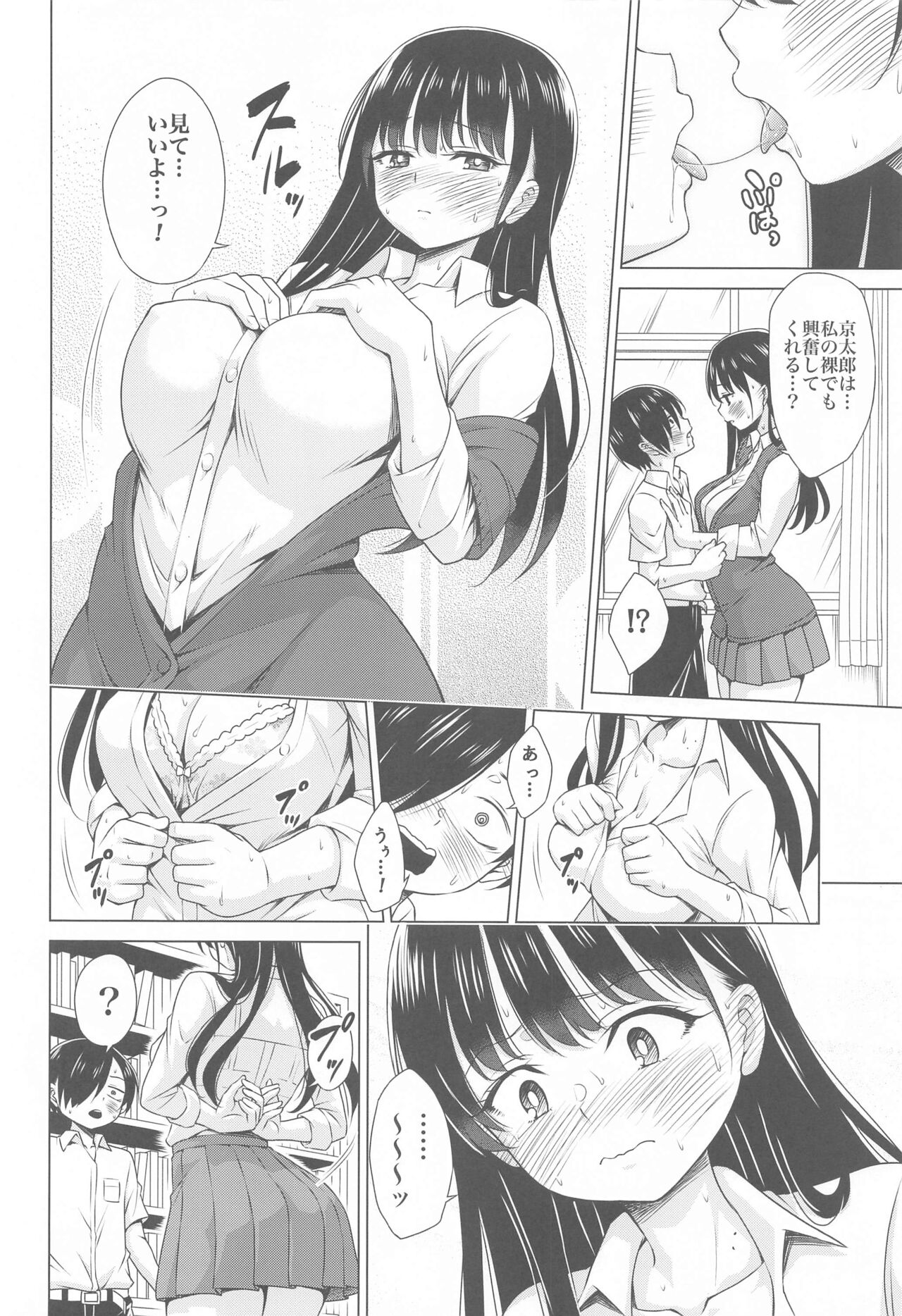 Give me ALL of YOU! page 5 full