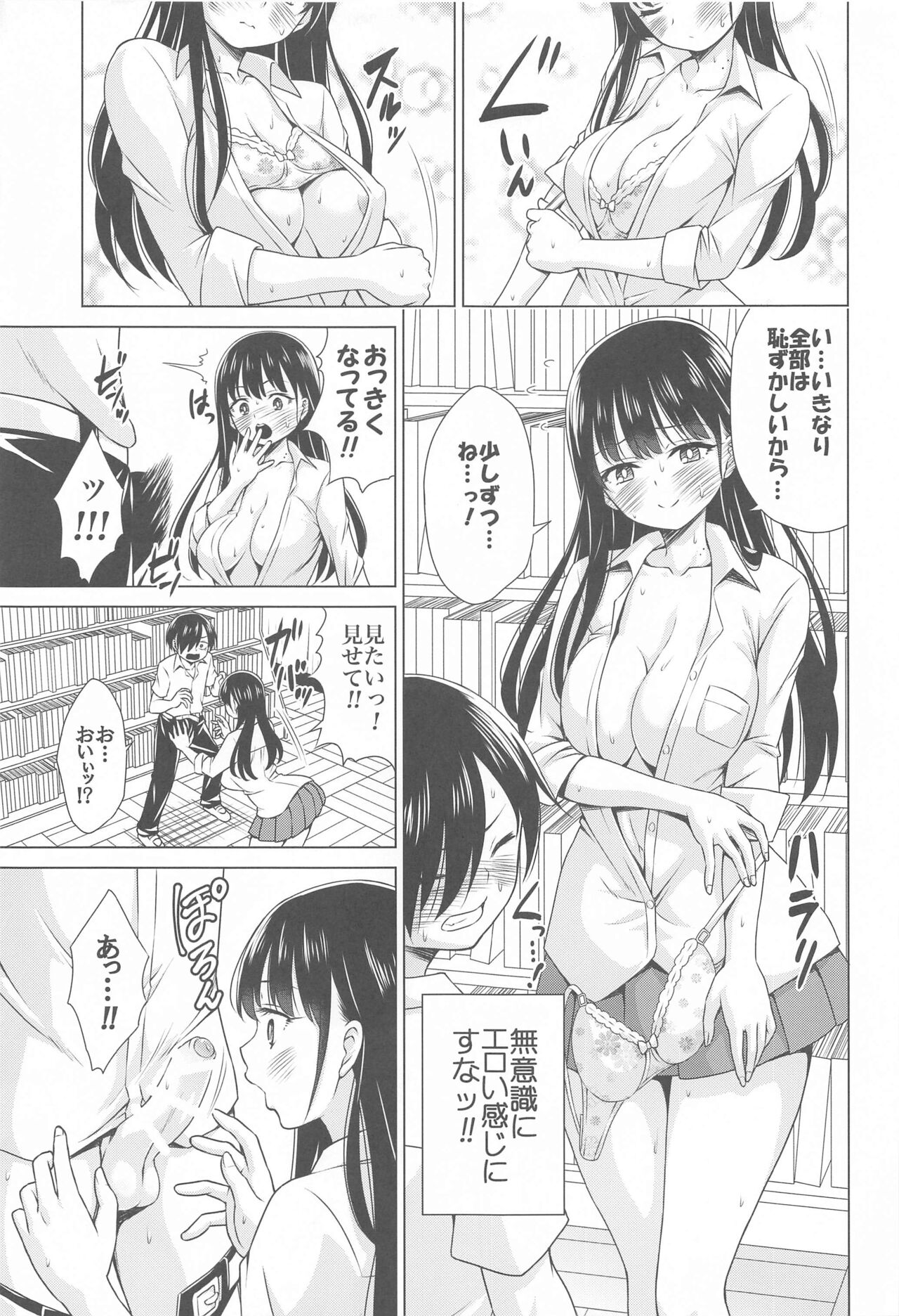 Give me ALL of YOU! page 6 full
