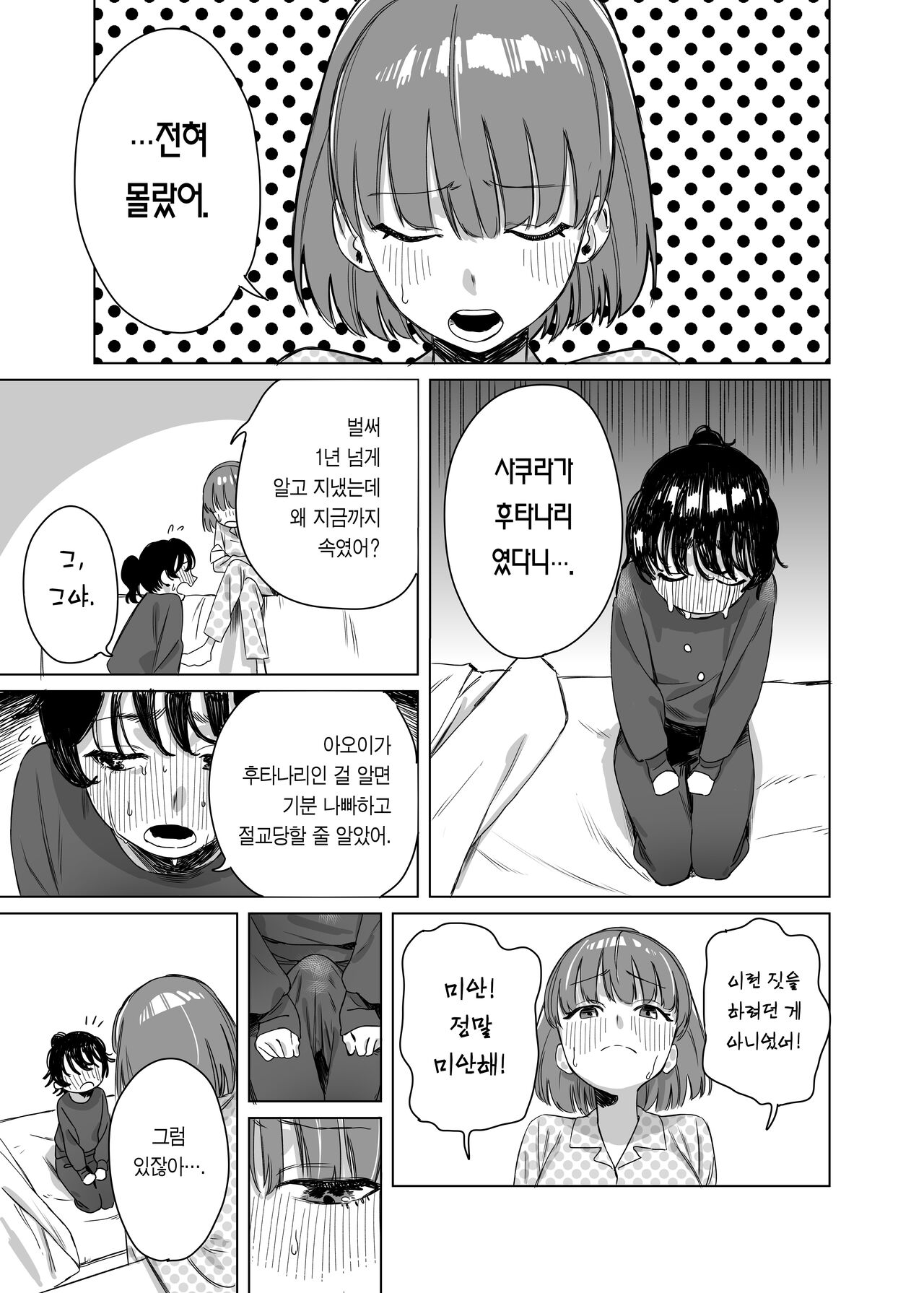 Futanari ga Tomodachi ni Seishori shite morau Hanashi | 후타나리가 친구에게 성처리를 부탁하는 이야기 page 4 full