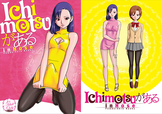 Ichimotsu ga Aru inHose page 1 full