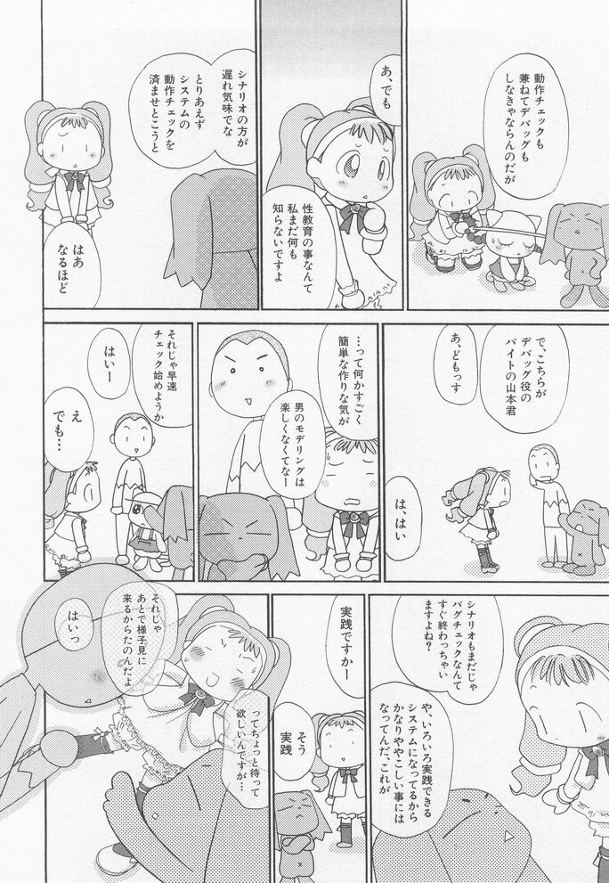 Hinnyuu Myouri page 8 full