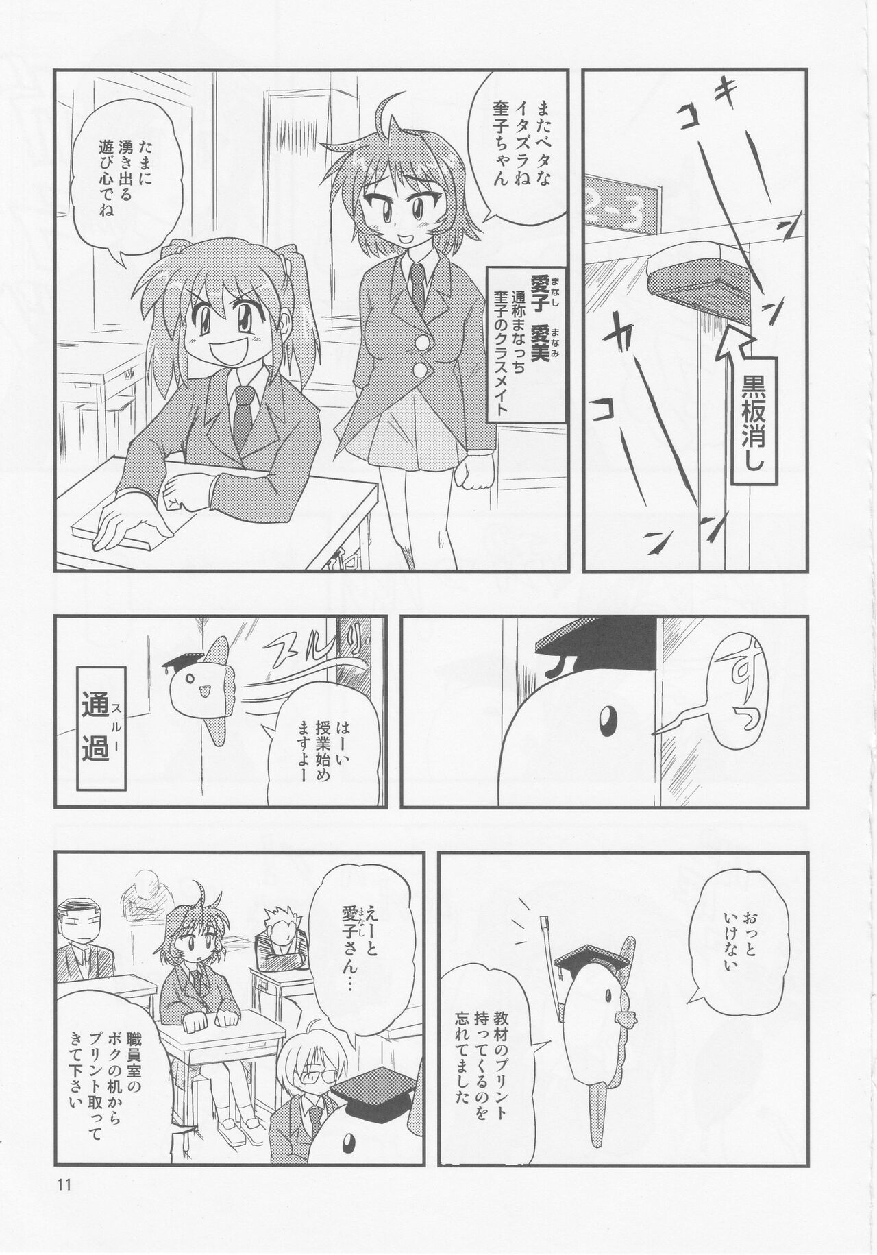 Nirama!! page 10 full