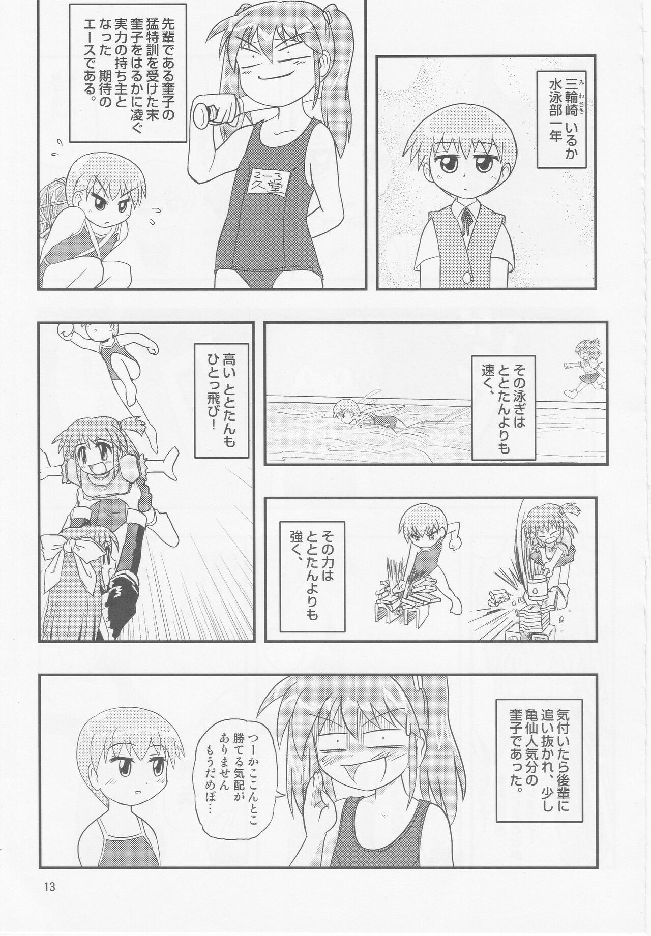 Nirama!! page 12 full