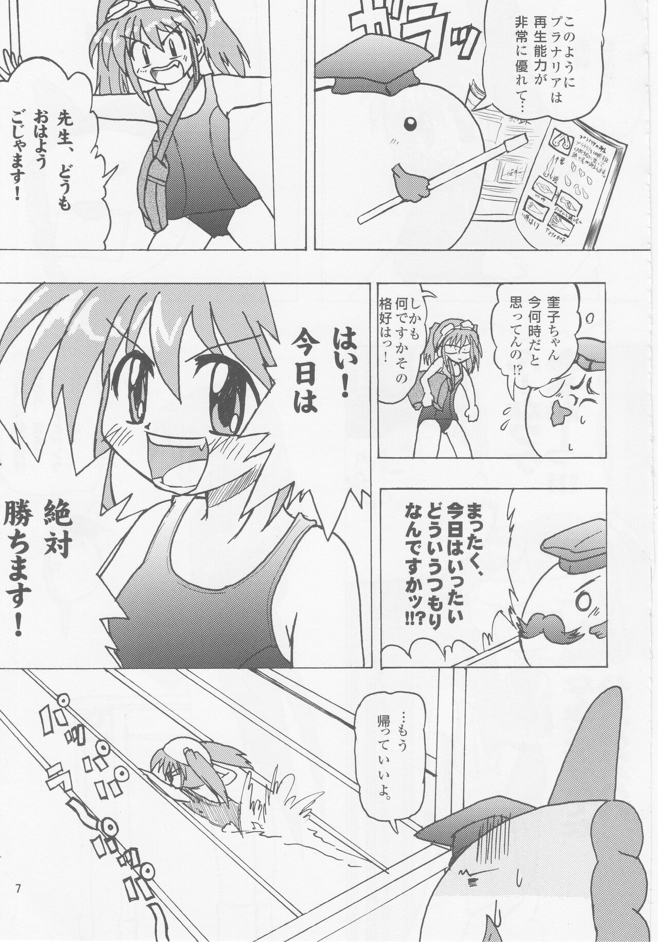 Nirama!! page 6 full