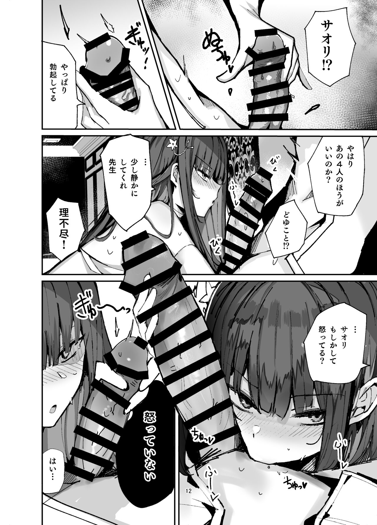 Saori ga Shittoshite Sensei o Osocchau Hon. page 12 full