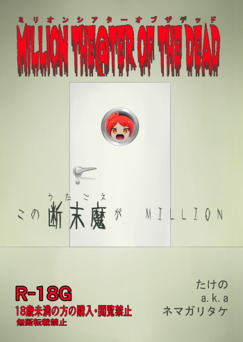 MILLION THE@TER OF THE DEAD cover