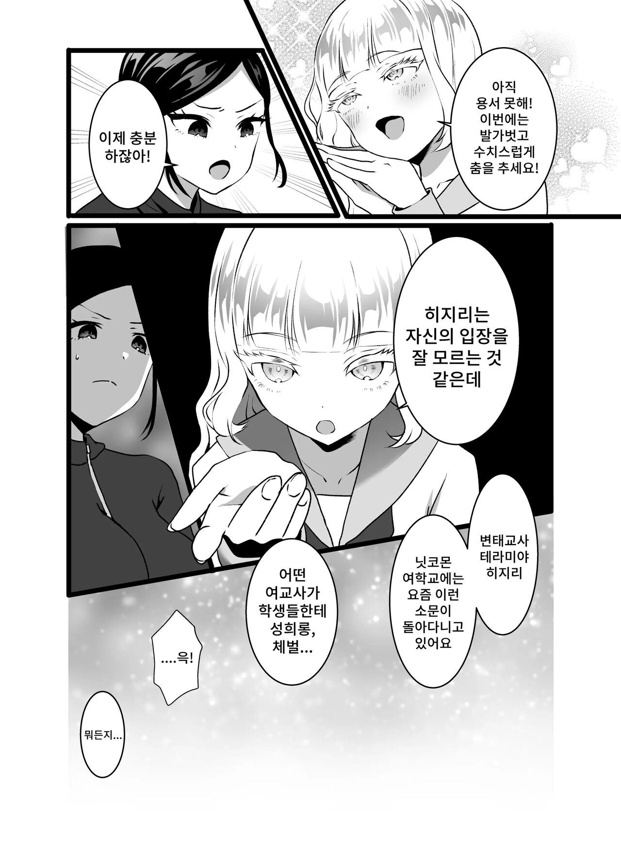 Bijin Kyoshi ni Seisai Seyo! Shuchi no Hansei-gei page 11 full
