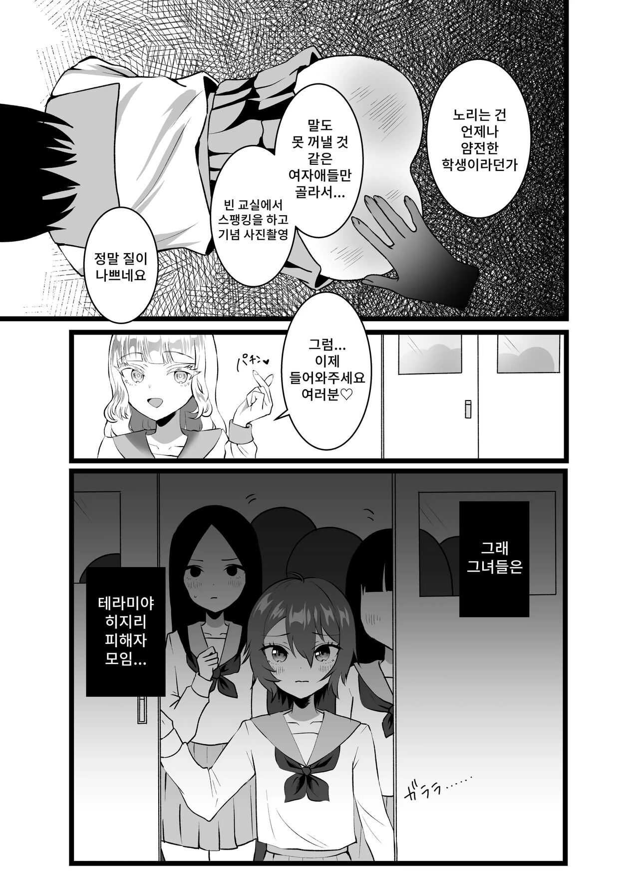 Bijin Kyoshi ni Seisai Seyo! Shuchi no Hansei-gei page 12 full