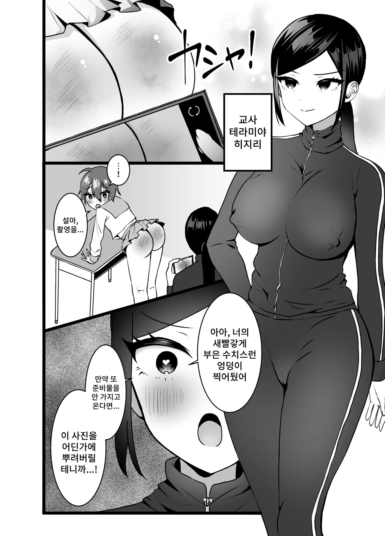 Bijin Kyoshi ni Seisai Seyo! Shuchi no Hansei-gei page 5 full