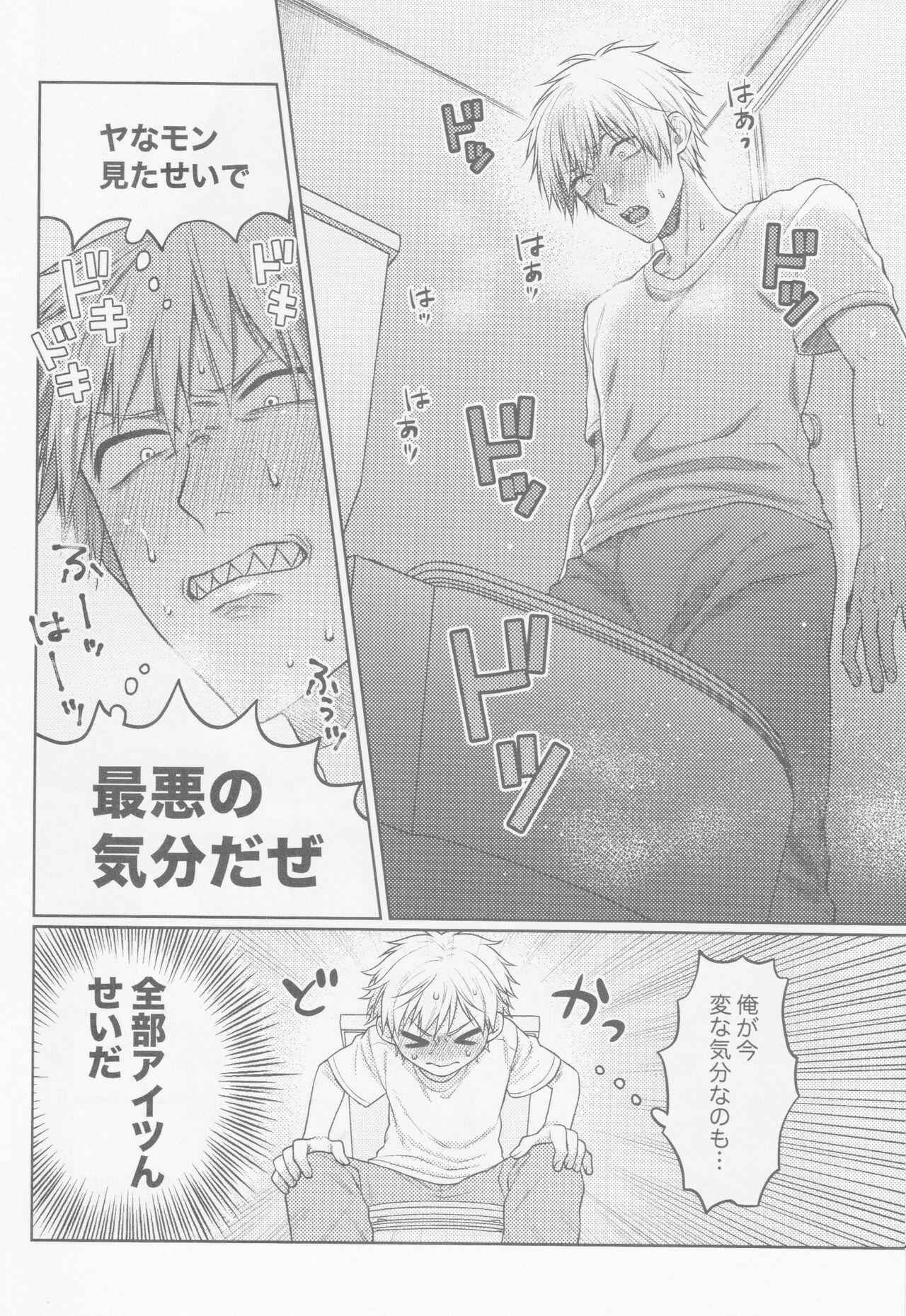 Happening Love!? page 9 full