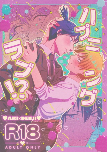 (Futari dake no  Golden Hour JB2024) [YAKITORI (Taka)] Happening Love!? (Chainsaw Man) cover