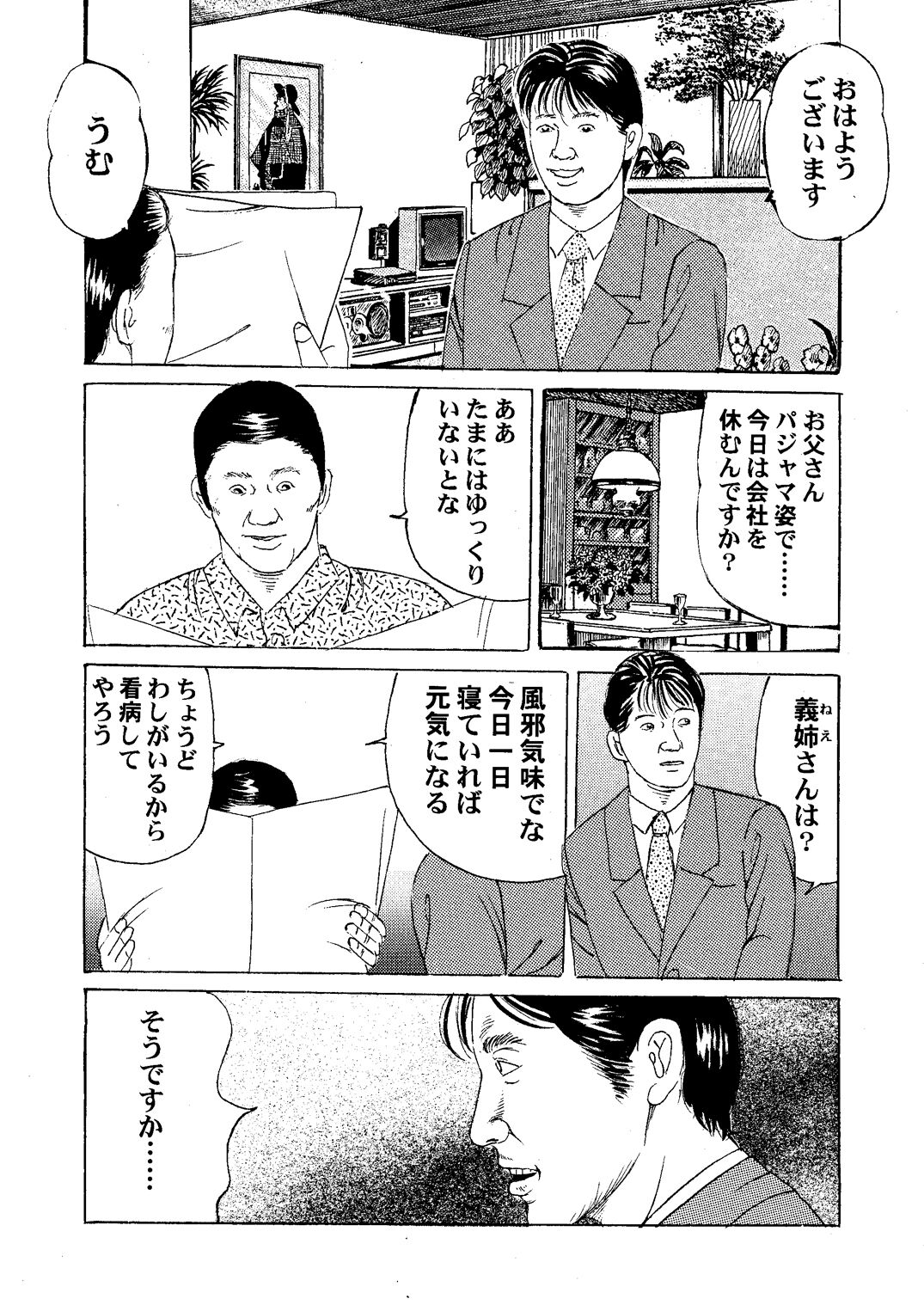 Hitozuma Naburareta Yawahada page 12 full