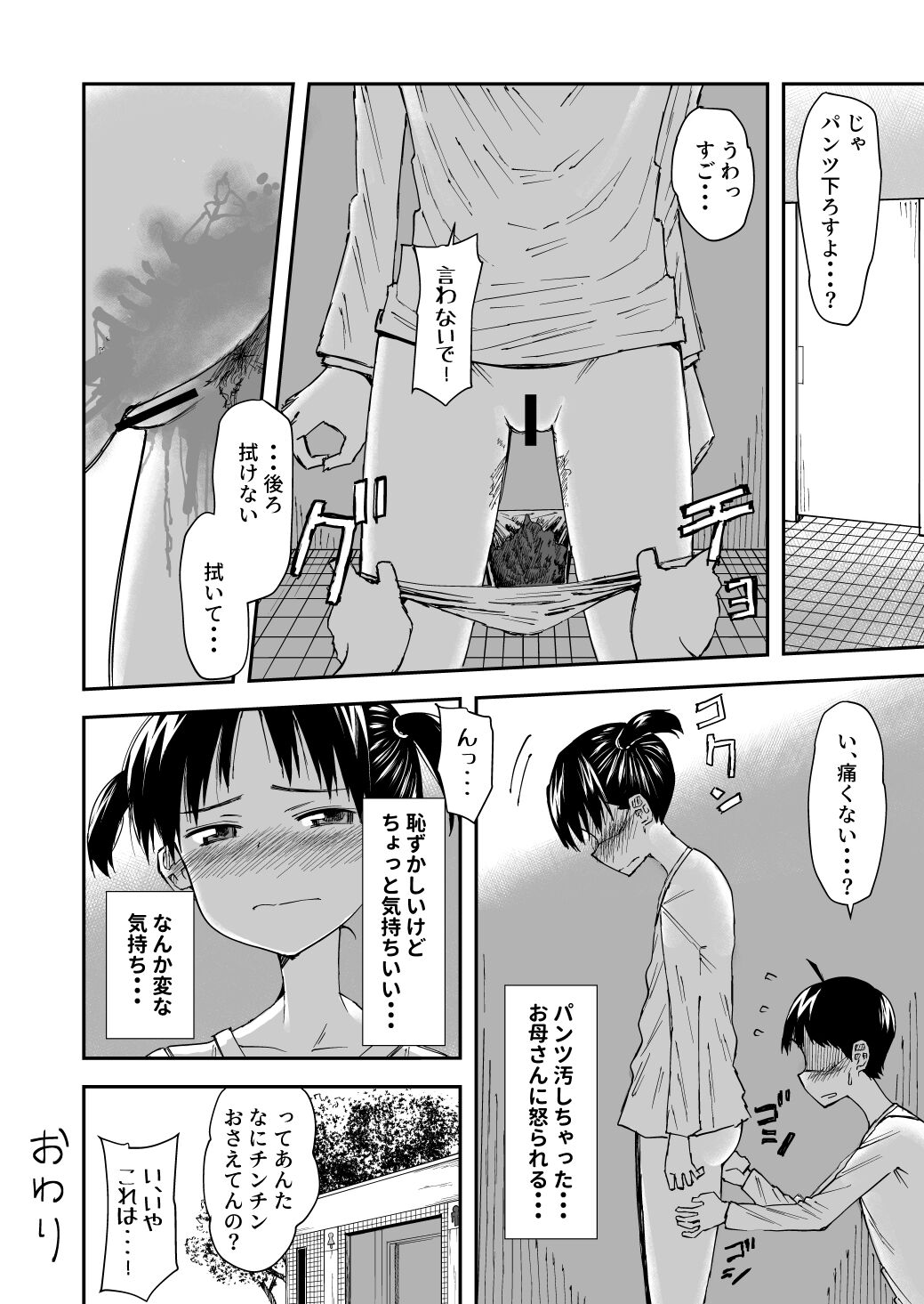 Haisetsu Gaman JS 2 page 4 full