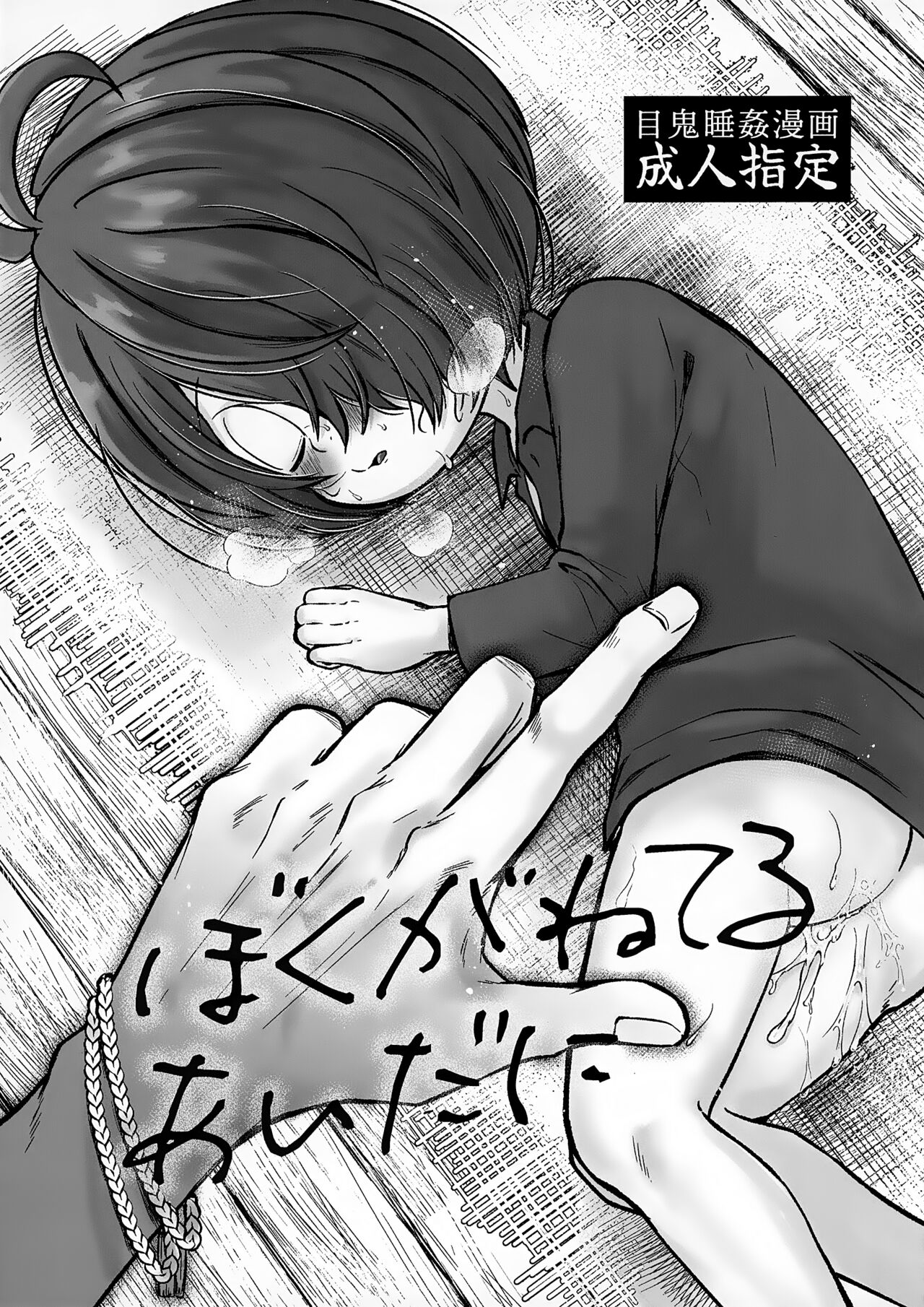 Boku ga ne Teru Aida ni page 1 full