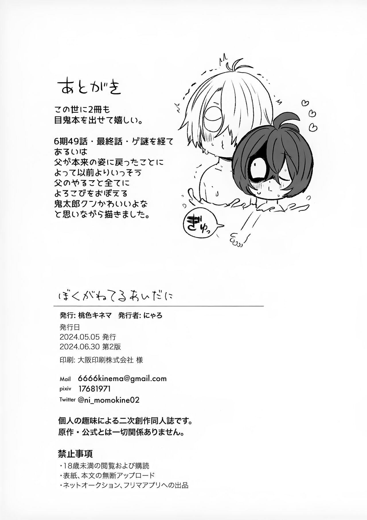 Boku ga ne Teru Aida ni page 11 full