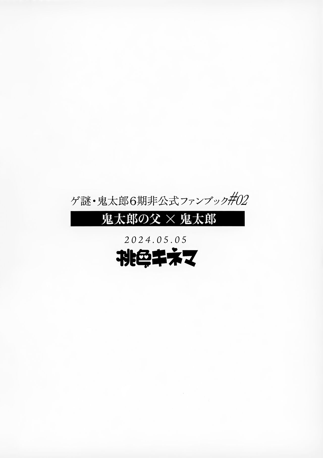 Boku ga ne Teru Aida ni page 12 full