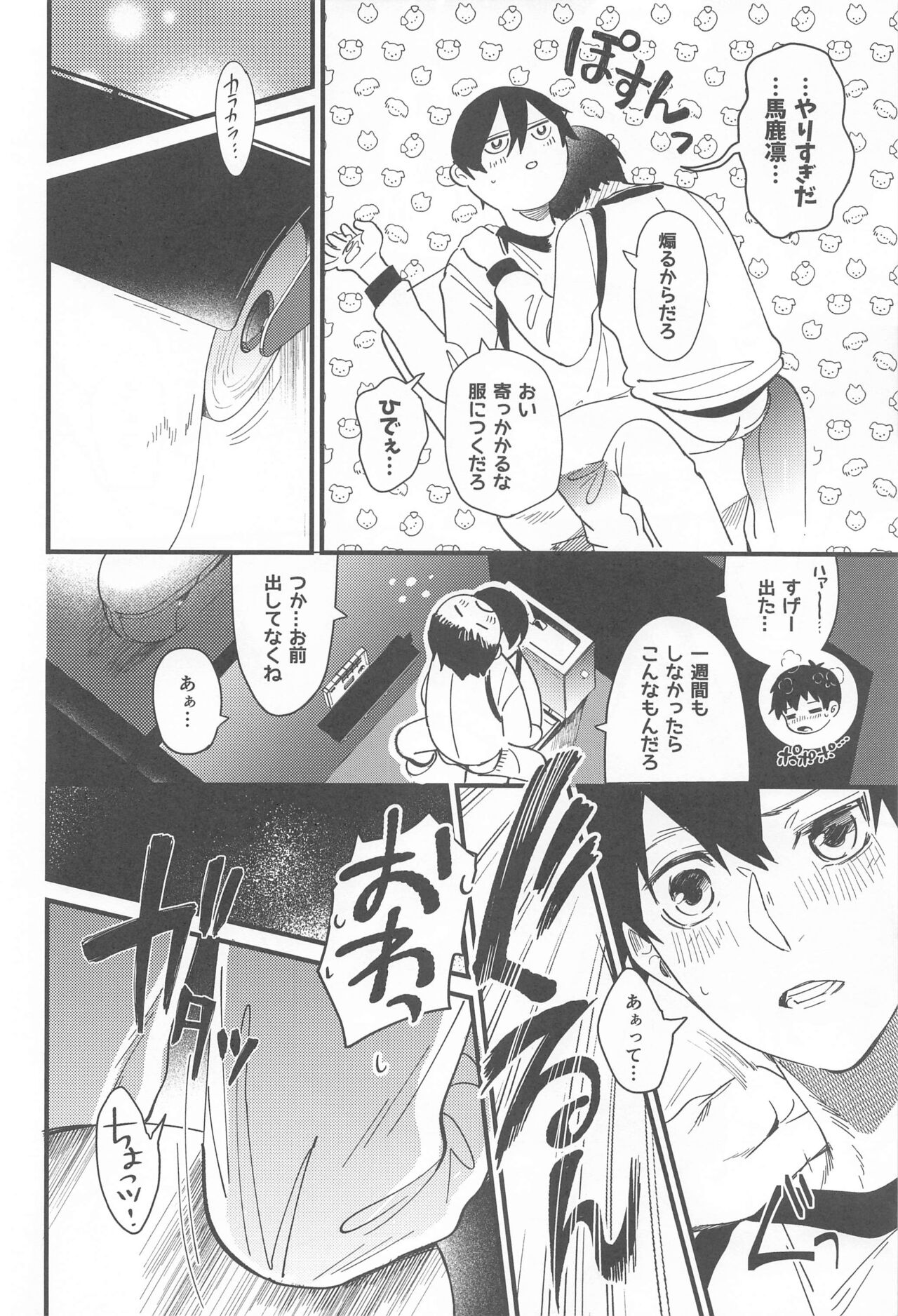 Sorette Tsumari page 11 full