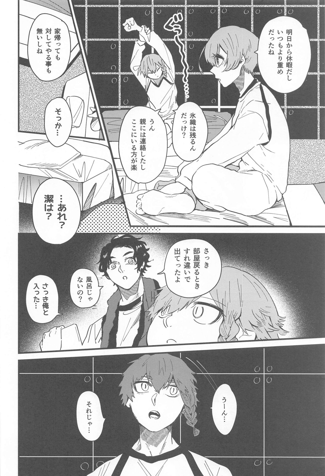 Sorette Tsumari page 3 full
