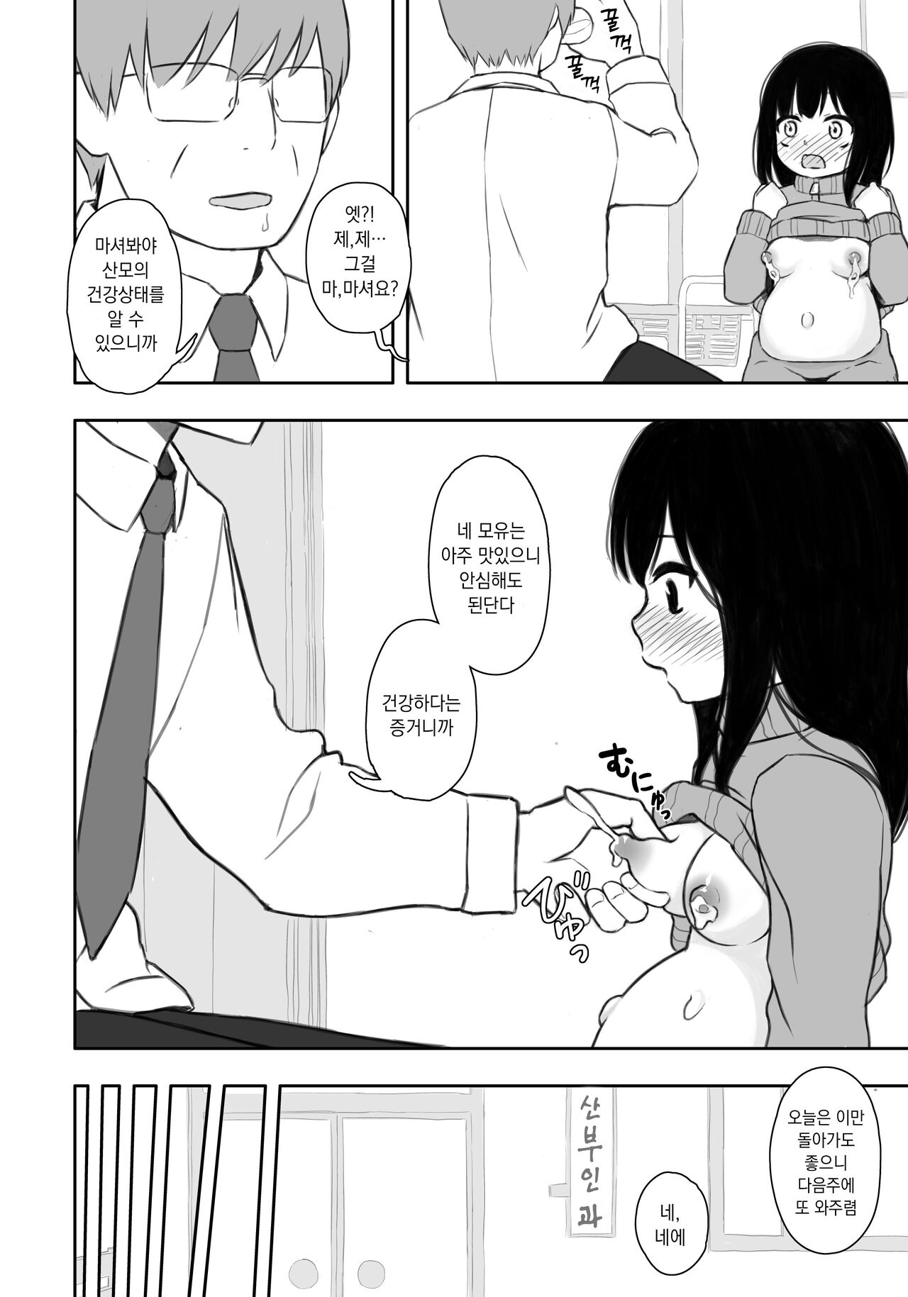 Otonari-san no Ko ni Ichiman Yen Agetara Iroiro Yarasetekureta 4 | 이웃집 아이한테 일만 엔을 줬더니 이것저것 하게 해줬다 4 page 11 full