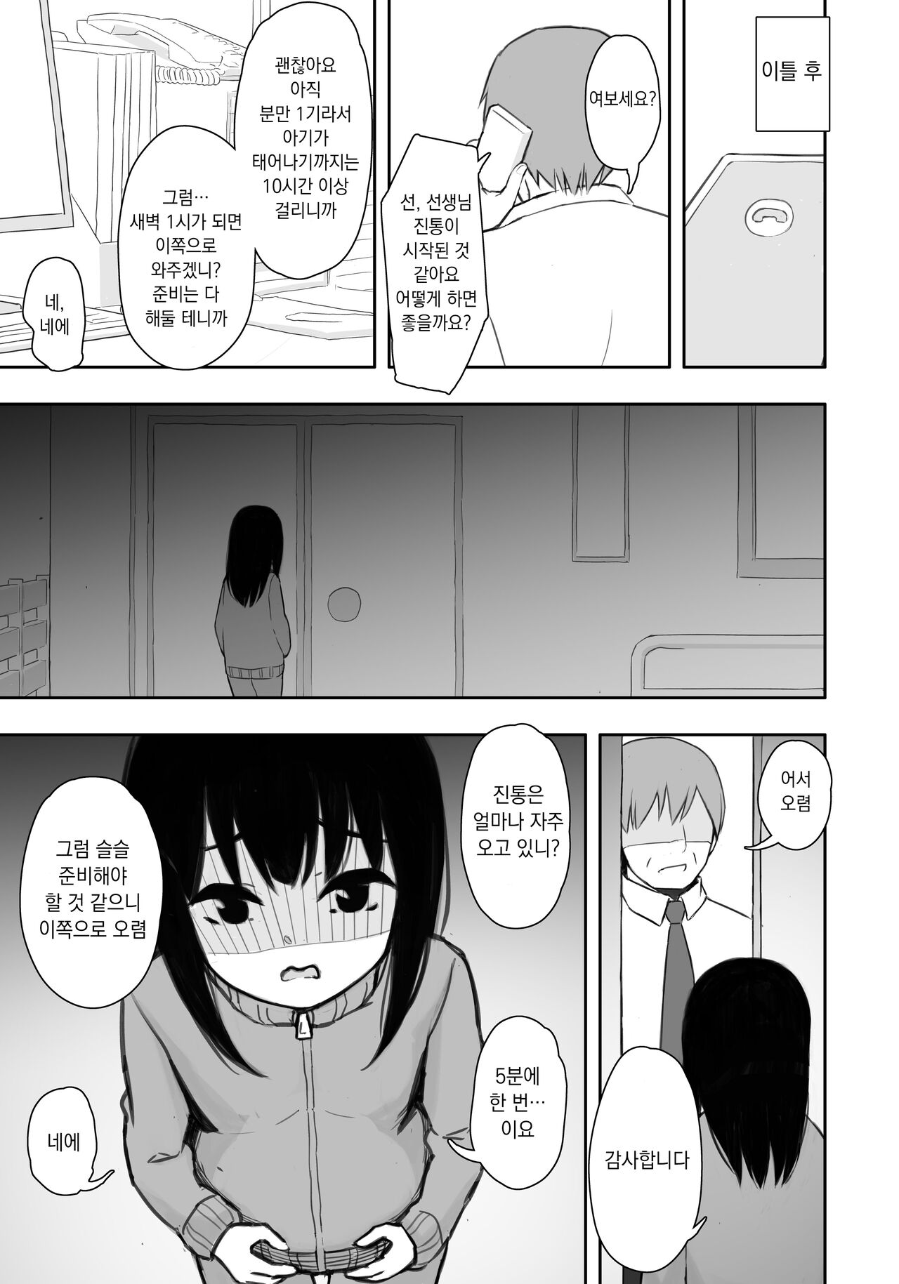 Otonari-san no Ko ni Ichiman Yen Agetara Iroiro Yarasetekureta 4 | 이웃집 아이한테 일만 엔을 줬더니 이것저것 하게 해줬다 4 page 12 full