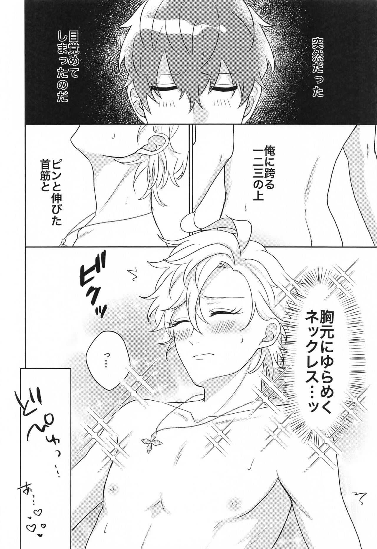 Tell me Darling！！ page 3 full