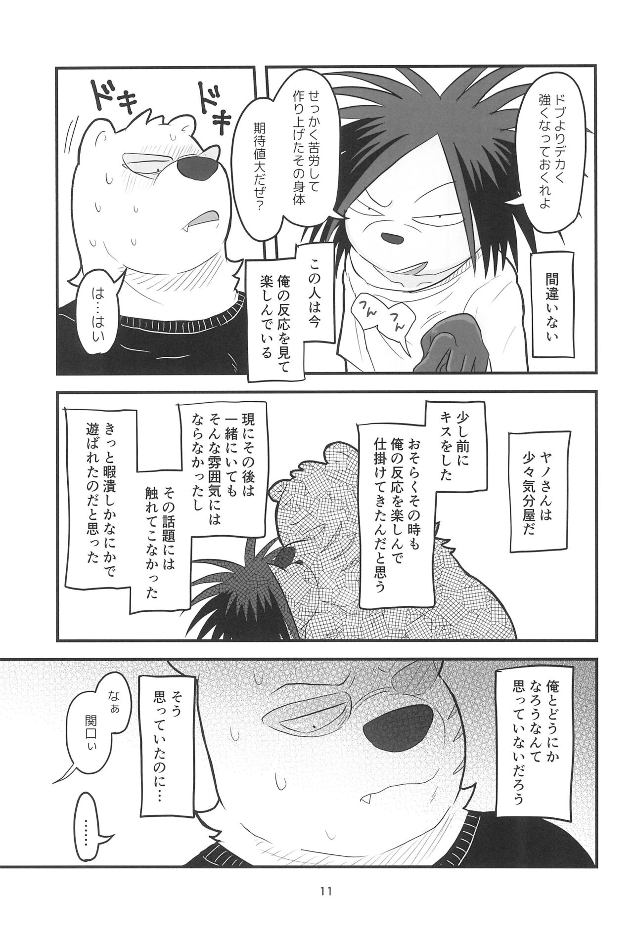 YUMEGIWA LAST NIGHT page 11 full