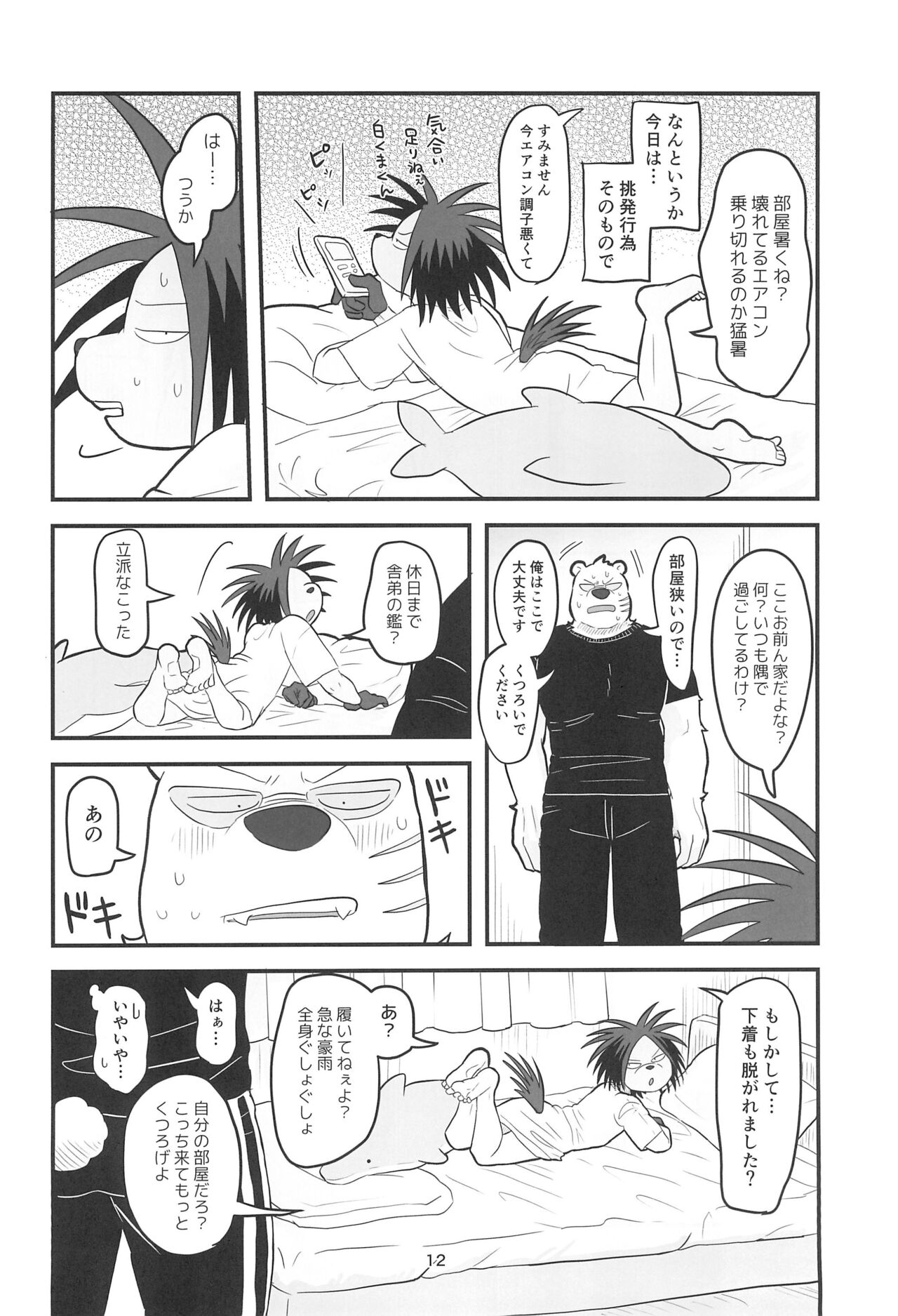 YUMEGIWA LAST NIGHT page 12 full