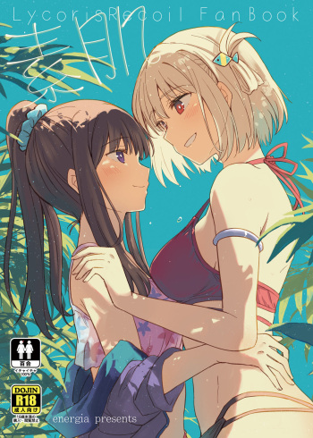 [Energia (Pikachi)] Suhada | Bare Skin (Lycoris Recoil) [English] [Digital] cover
