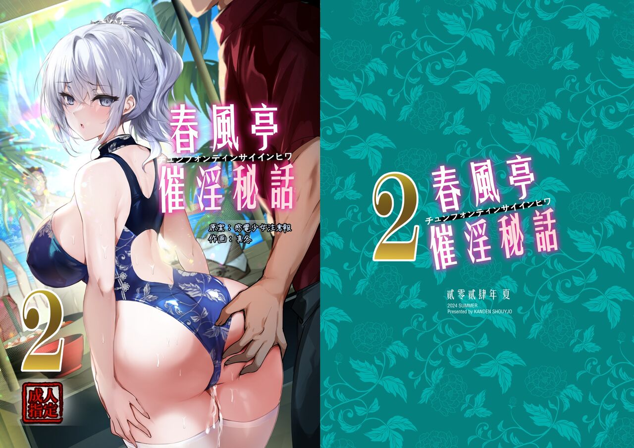 Chunfontein Saiin Hiwa 2 page 1 full
