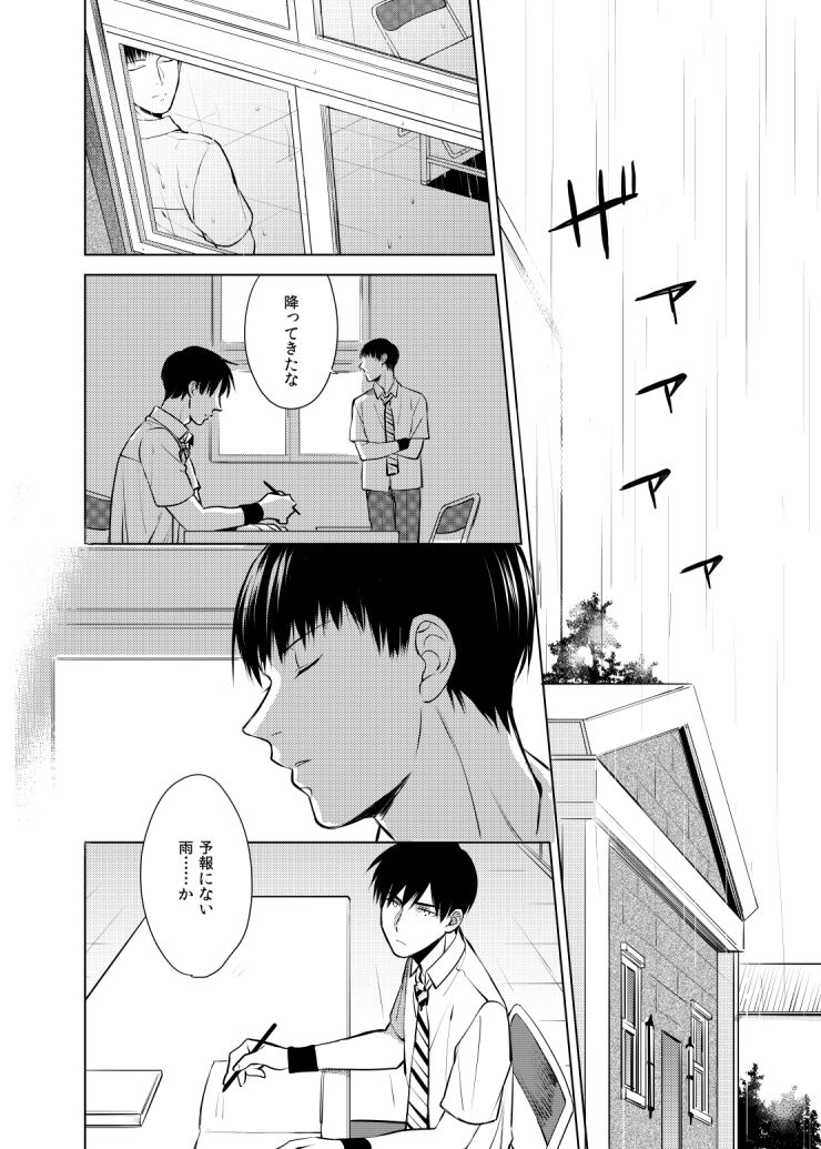 Dareyori mo kimi ga sukinanoni page 12 full