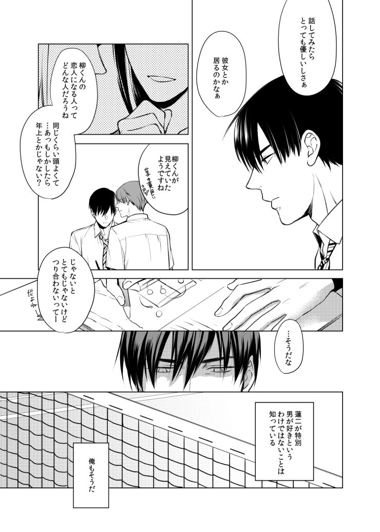 Dareyori mo kimi ga sukinanoni page 9 full
