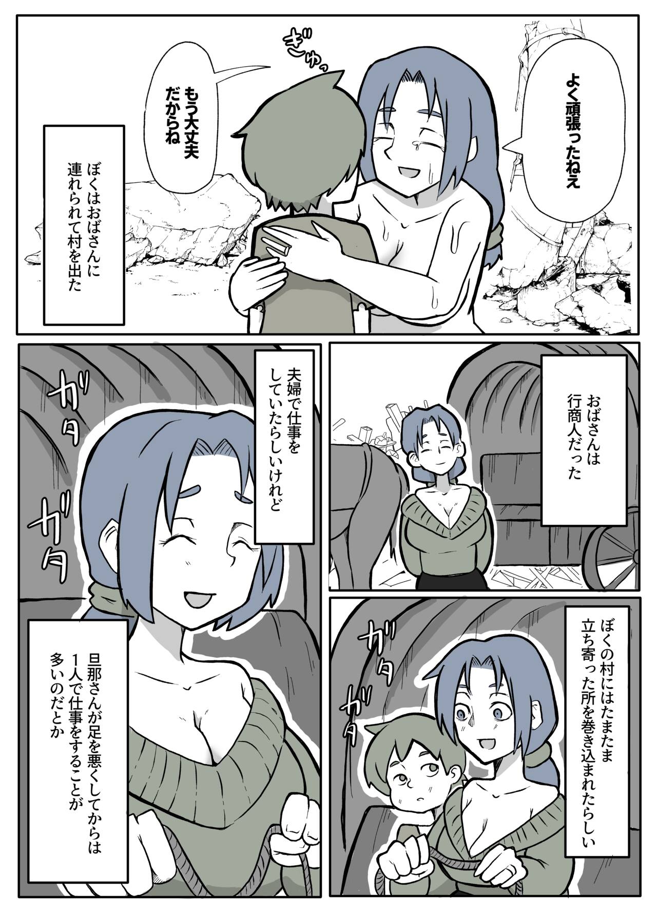 ぼくを庇って犯されて。 page 11 full