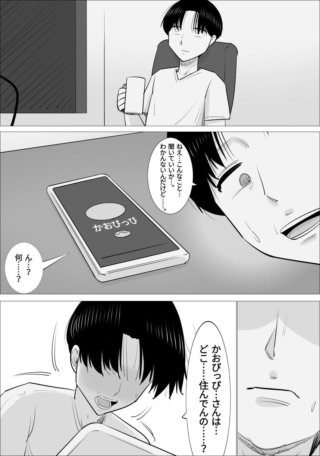 NTR Sumi Kanojo ni, Okasareru Boku page 11 full