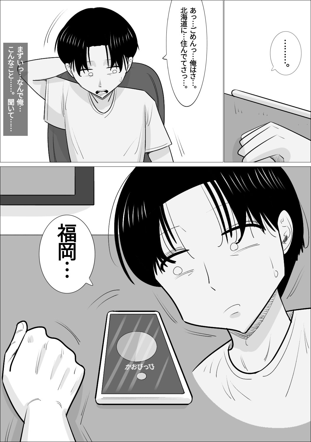 NTR Sumi Kanojo ni, Okasareru Boku page 12 full