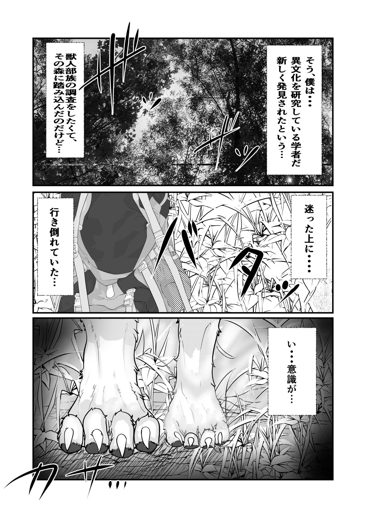 Issho ni Odorou | Let's Dance Together page 12 full