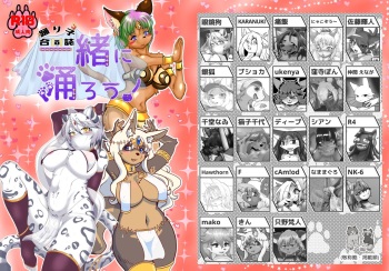 [Kemoparadise (Various)] Issho ni Odorou | Let's Dance Together [Digital] cover