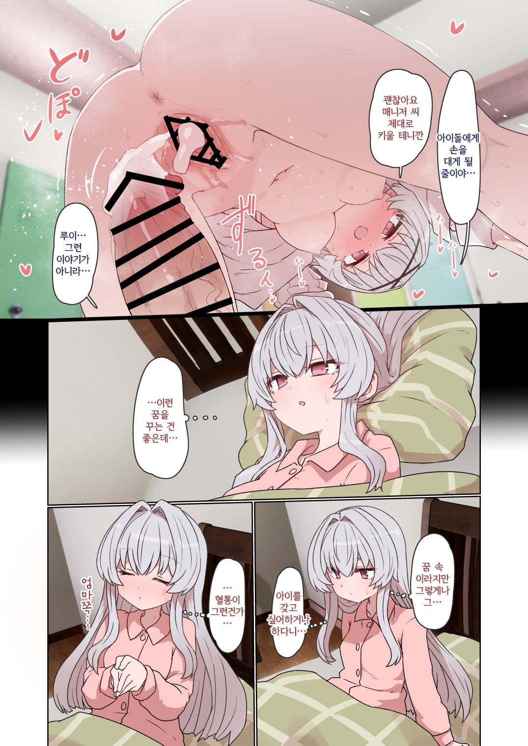 IPri Manager Saoyaku Yumeochi Ero Hon｜아이프라 매니저 상대로 꿈결말 에로책 page 10 full