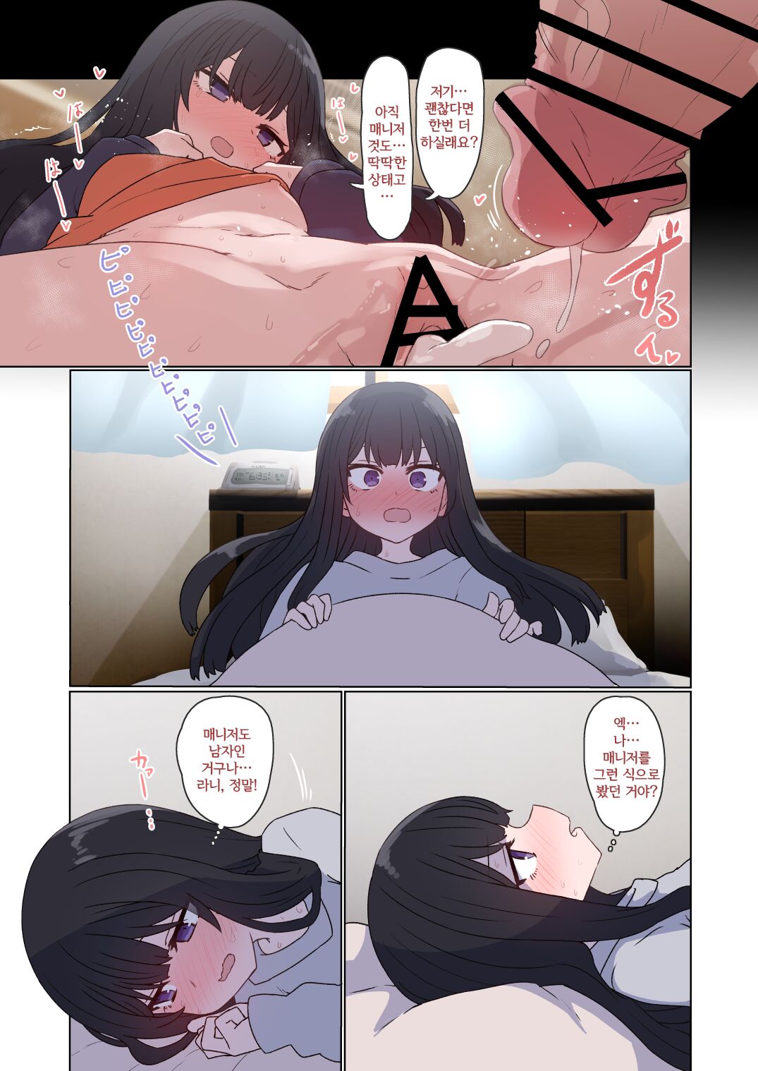 IPri Manager Saoyaku Yumeochi Ero Hon｜아이프라 매니저 상대로 꿈결말 에로책 page 6 full